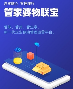【管家婆軟件X啟冉軟件】關(guān)于管家婆物聯(lián)寶購(gòu)買模式調(diào)整的公告