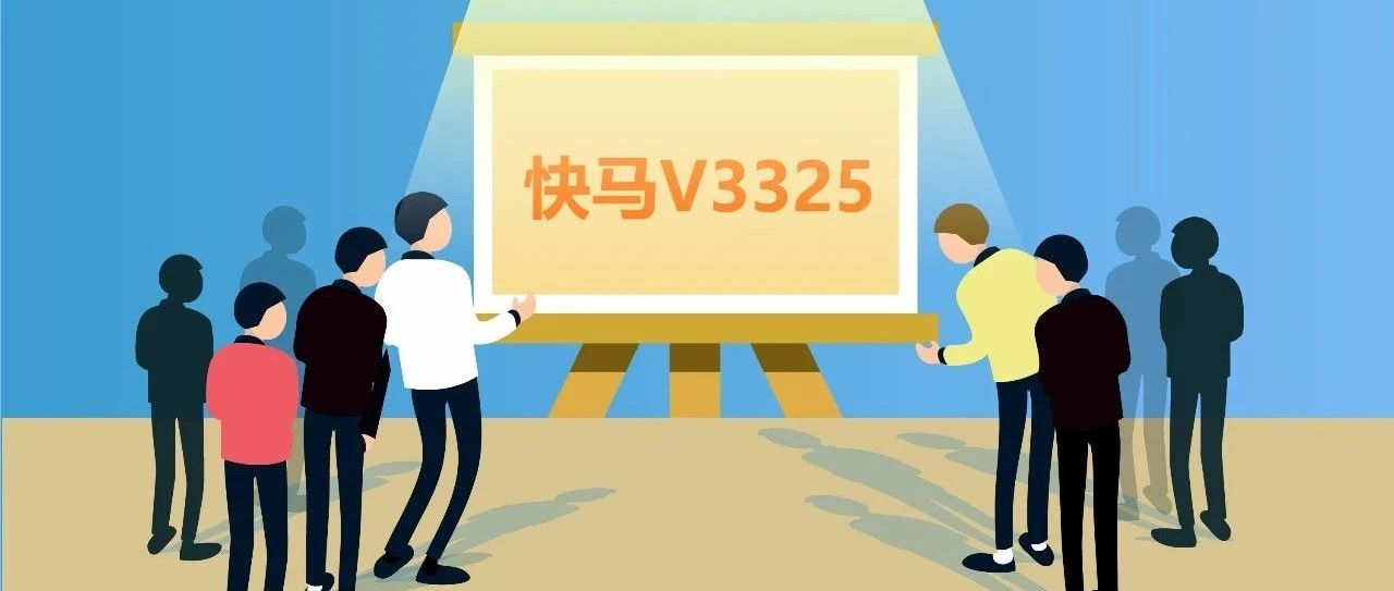 【管家婆發版公告】 快馬V3325發版，超多實用功能上線