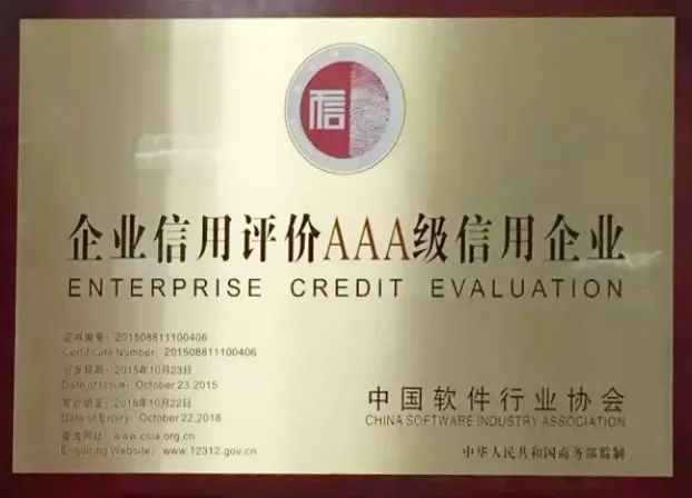 喜訊！管家婆總部任我行軟件獲評“中國軟件誠信示范企業”！