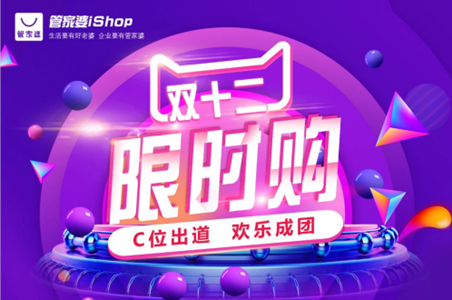 【管家婆】福利篇 | 雙十二限時購!C位出道,歡樂成團(tuán)!