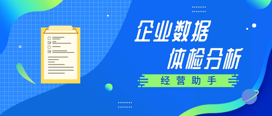 【管家婆】經營助手 | 讓企業輕松完成數據分析、業務數據探查