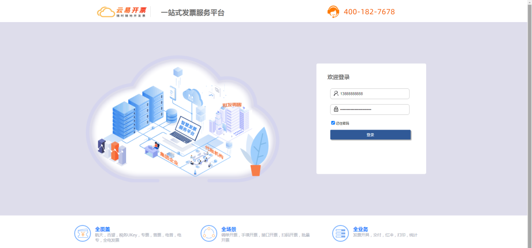 【管家婆】云易開票 | 更高效的開票，有一套云易開票就夠了！