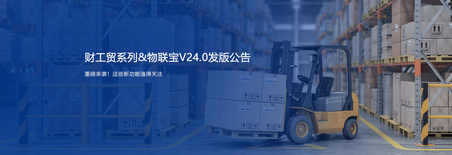 【管家婆財工貿(mào)】V24.0重磅來襲，這些新變化值得關(guān)注~
